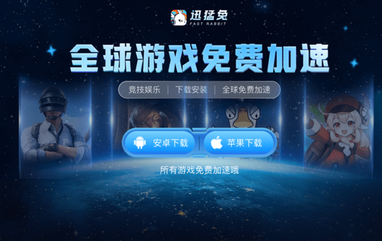 手游哪个加速器好用_迅游手游加速器推荐_手游加速器评测