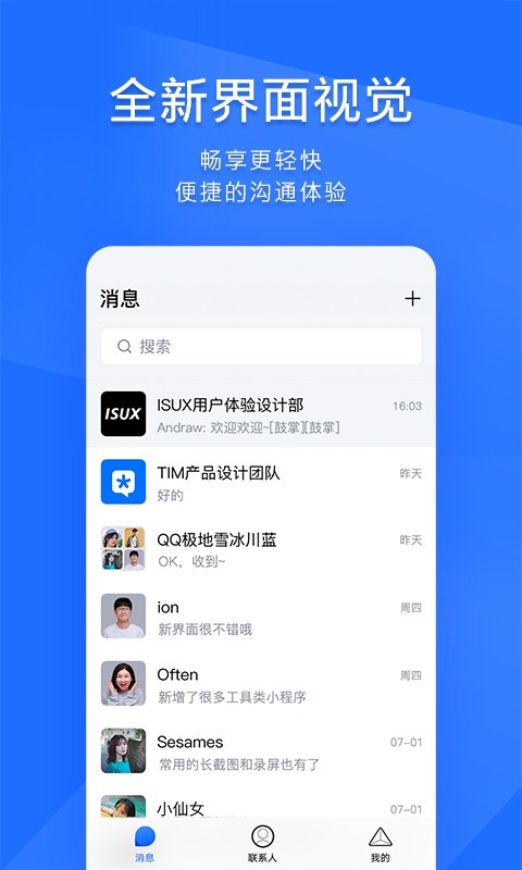 视频聊天工具有哪些_社交软件推荐_即时通信工具软件