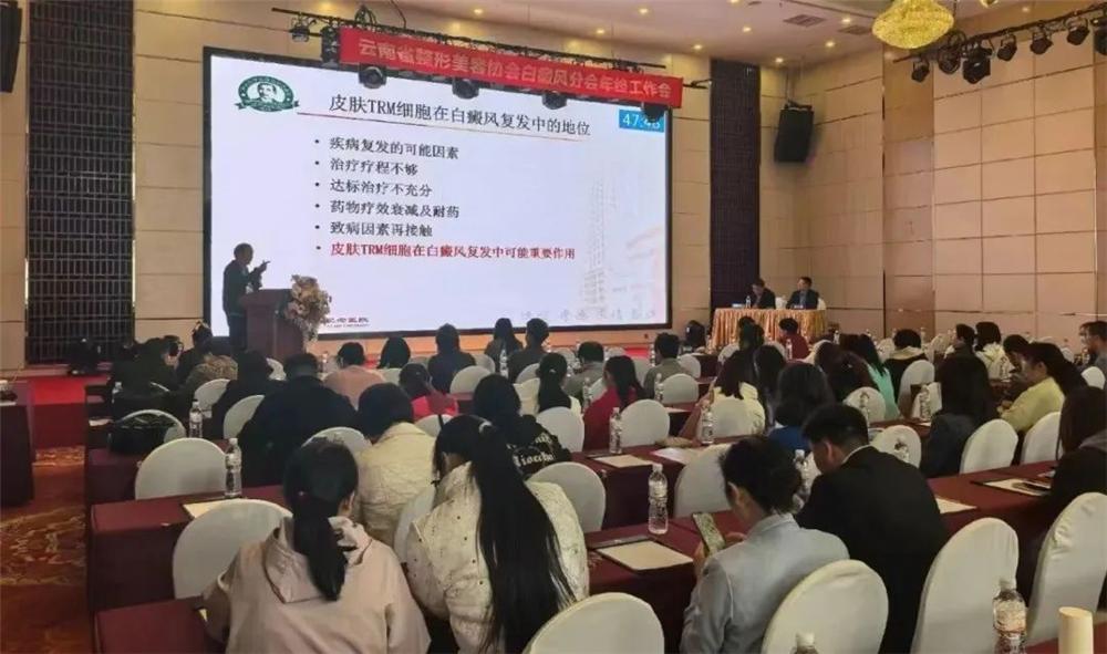 皮肤科学术会议_青春痘最好的皮肤病医院_昆明皮肤病专科医院