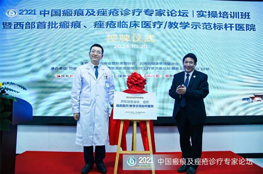 皮肤科学术会议_青春痘最好的皮肤病医院_昆明皮肤病专科医院