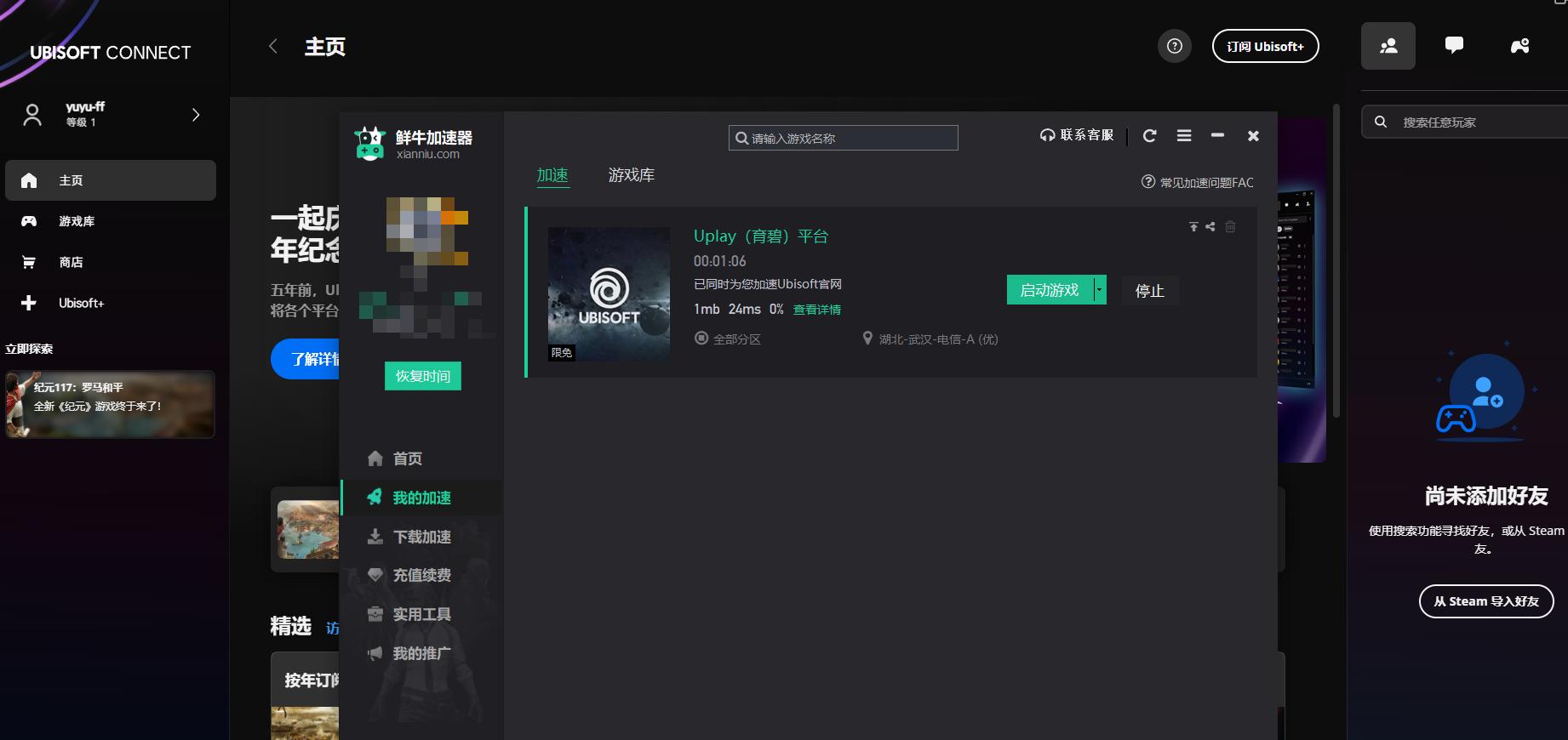 解决育碧连接问题_聚游游戏平台无法连接服务器_使用鲜牛加速器优化网络