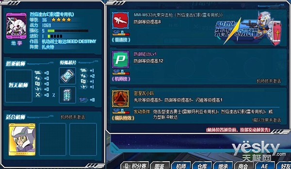 SD敢达先驱的荣耀烈焰渣古幻影_敢达前线指挥官游戏介绍专题_雷·扎·巴雷尔