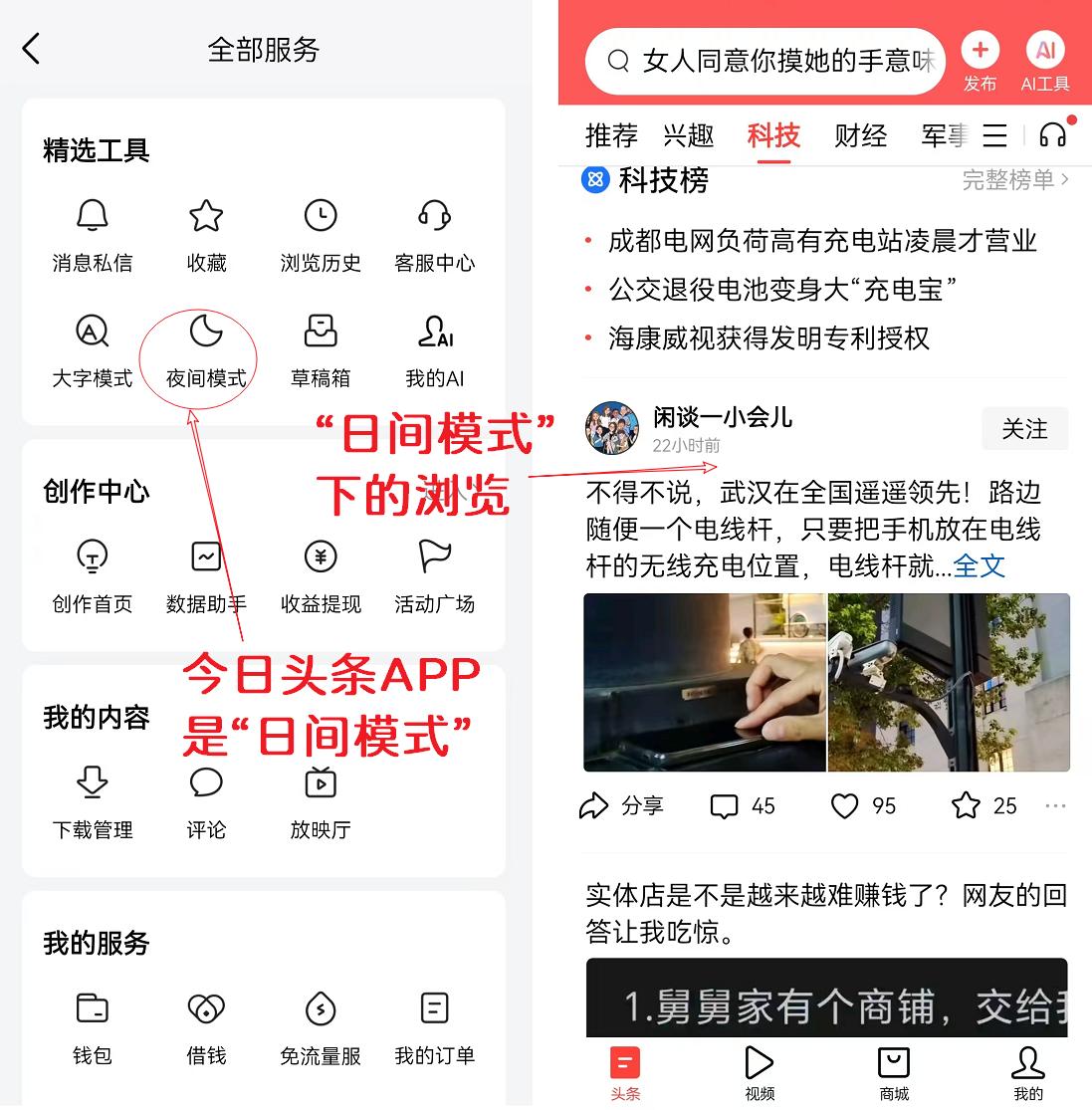 今日头条设置_我要上头条软件_大字模式开启
