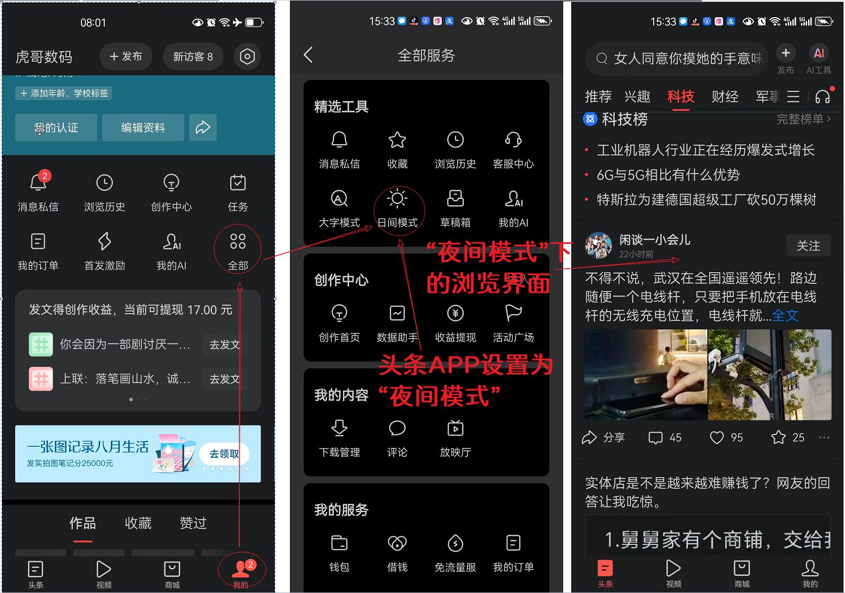 大字模式开启_我要上头条软件_今日头条设置