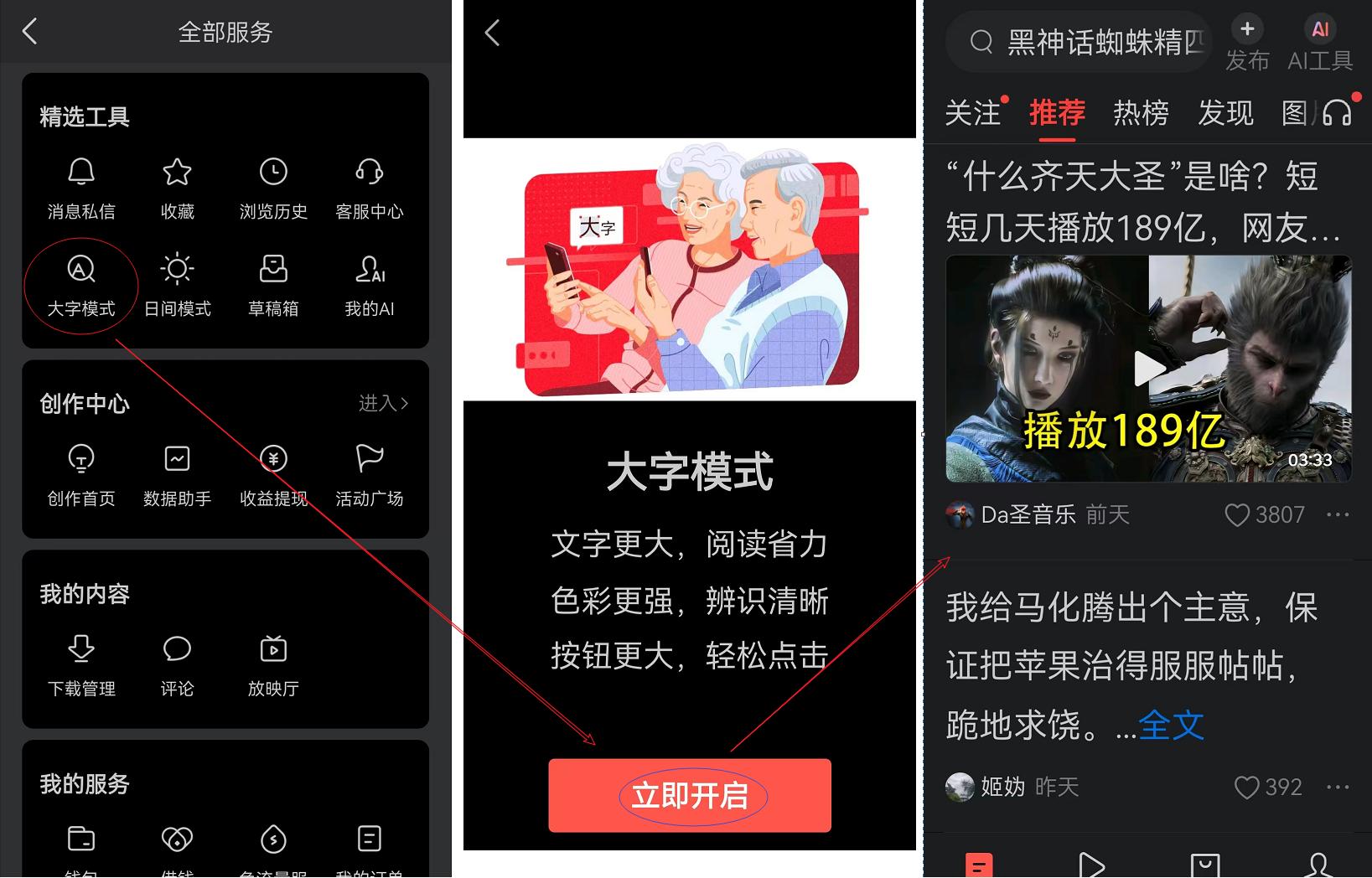 大字模式开启_我要上头条软件_今日头条设置