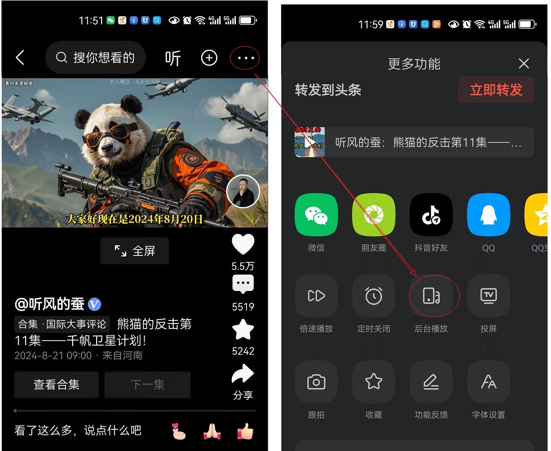 我要上头条软件_大字模式开启_今日头条设置