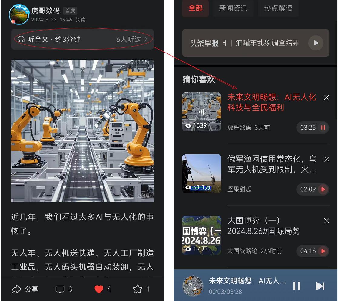 我要上头条软件_今日头条设置_大字模式开启