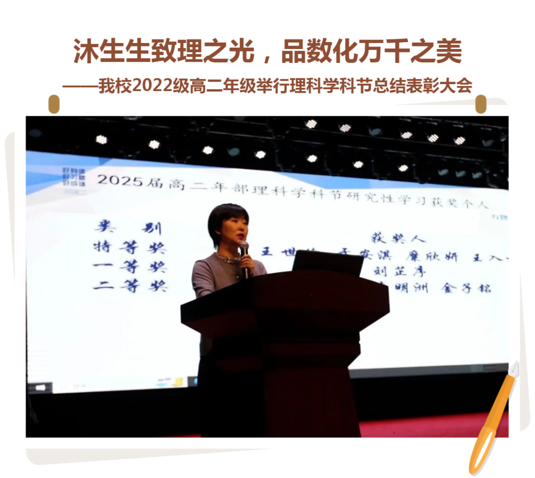 沐生生致理之光,品数化万千之美——我校2022级高二年级举行理科学科节总结表彰大会