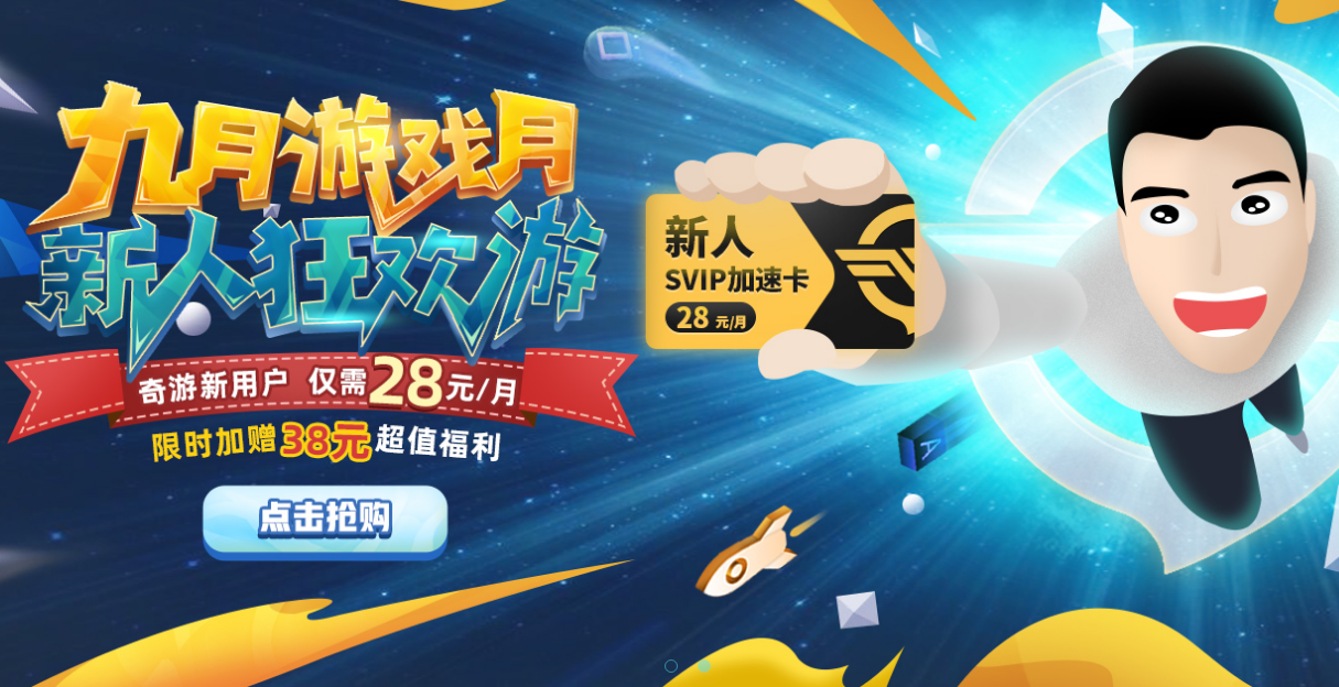 奇游加速器X育碧假期发福利: 低价畅玩卡上线 优惠券送不停