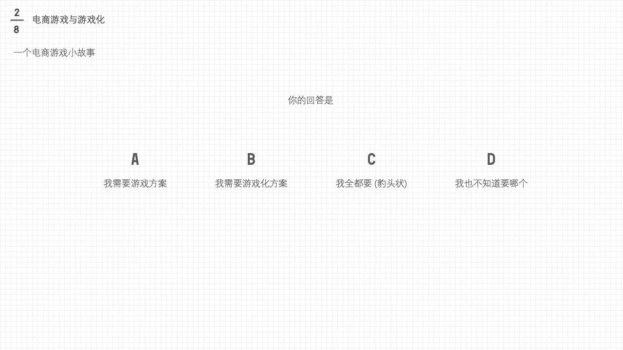 电商游戏设计与策划大法(上)