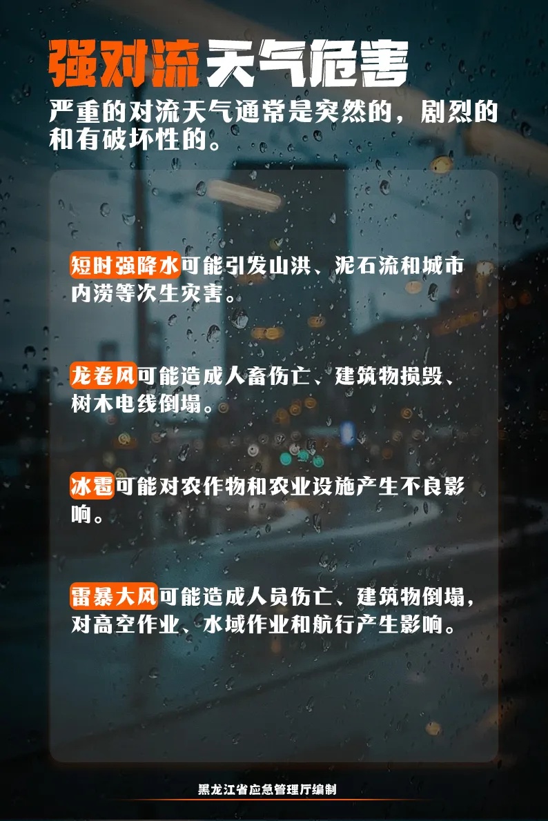 汤原一个月天气预报_黑龙江省暴雨红色预警_黑龙江省强对流天气预报