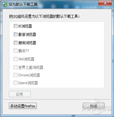 QQ旋风3
