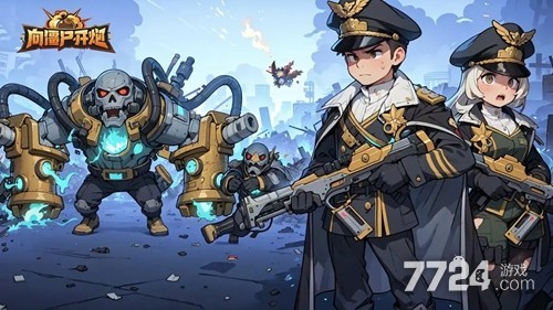 向僵尸开火破解版ios下载教程_ios有游戏修改器吗_向僵尸开火mod菜单内置修改器开启