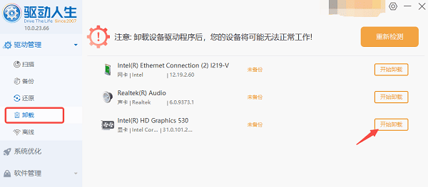 找到显卡驱动开始卸载