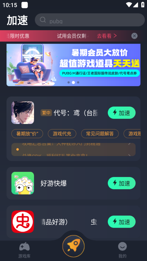 奇游加速器_奇游加速器手机版_奇游手机加速器下载