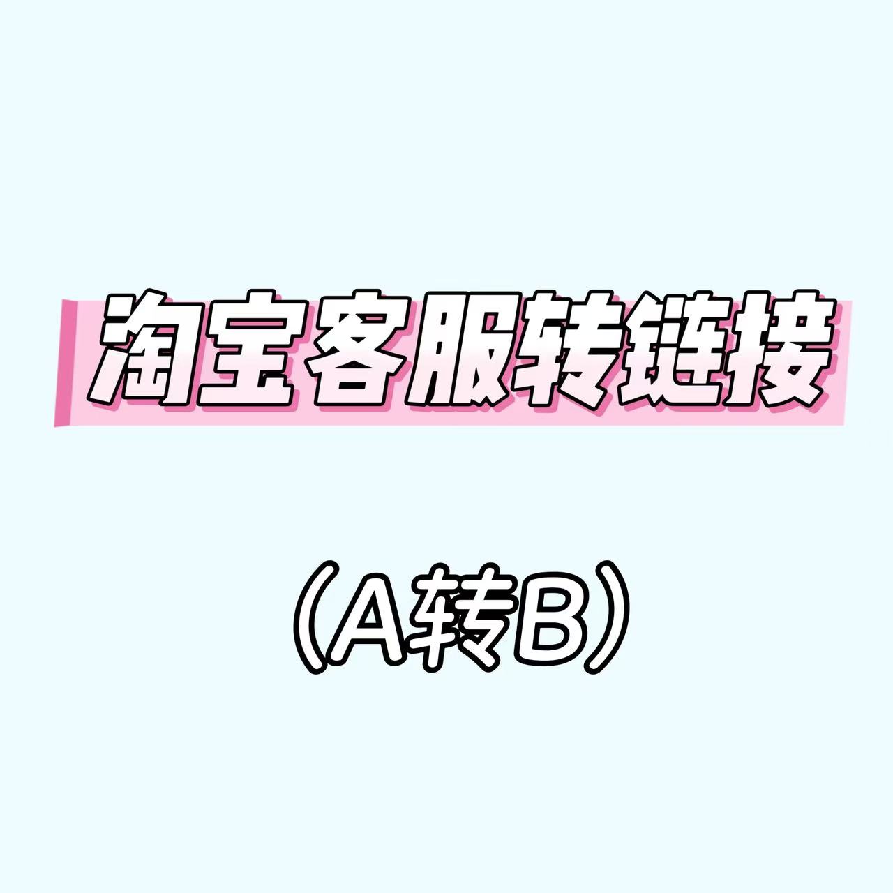 淘宝主图技术_淘宝详情页技术_淘宝聊天工具有哪些