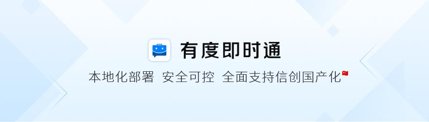 视酷即时通讯群聊系统 android_有度即时通私有化部署_2025年主流内网聊天工具