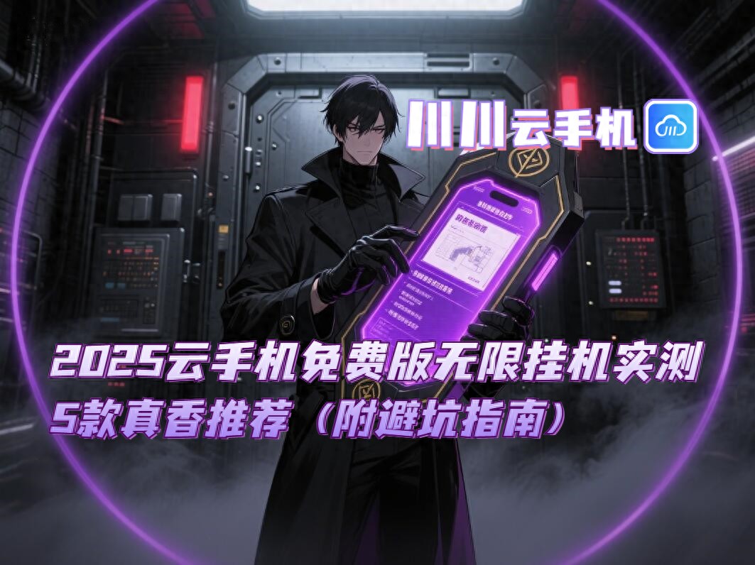 云手机游戏工作室推荐_不用无线网的手机游戏_云手机免费版无限挂机