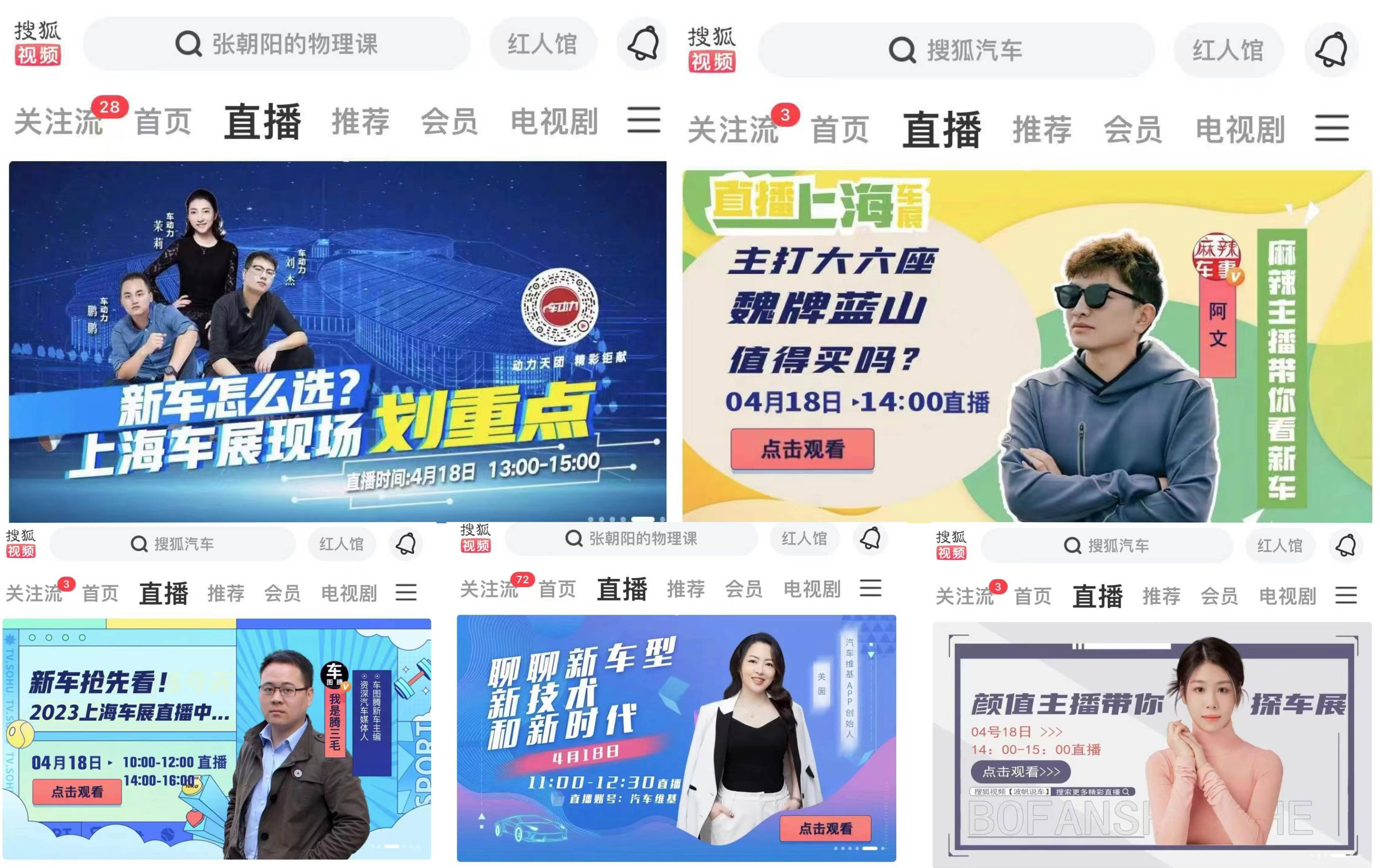 2023上海车展 搜狐汽车直播 解说_汽车活动专题 游戏