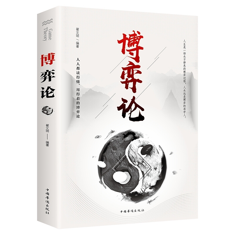 博弈论入门必读：轻松掌握生活中的决策智慧