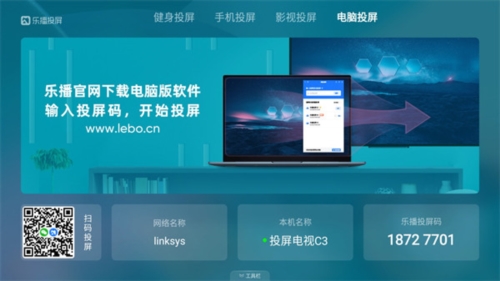 乐播投屏TV版3