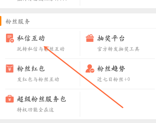 新版微博怎么发私信_新浪微博私信自动回复设置_新浪微博粉丝互动功能