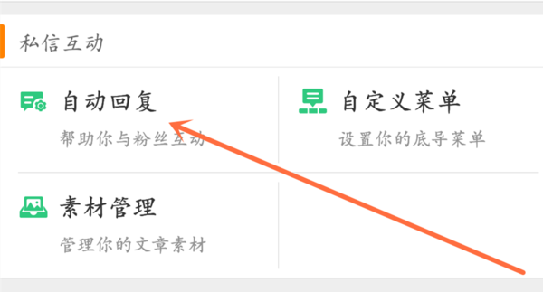 新版微博怎么发私信_新浪微博私信自动回复设置_新浪微博粉丝互动功能