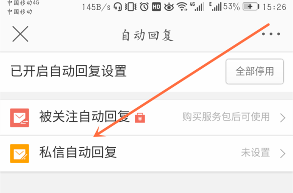 新浪微博粉丝互动功能_新浪微博私信自动回复设置_新版微博怎么发私信