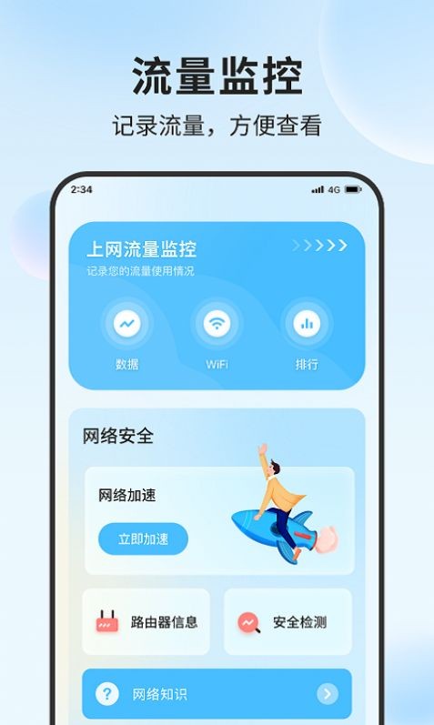 铃兰流量精灵流量监控软件_手机流量管理工具_流量精灵免流手机版ios