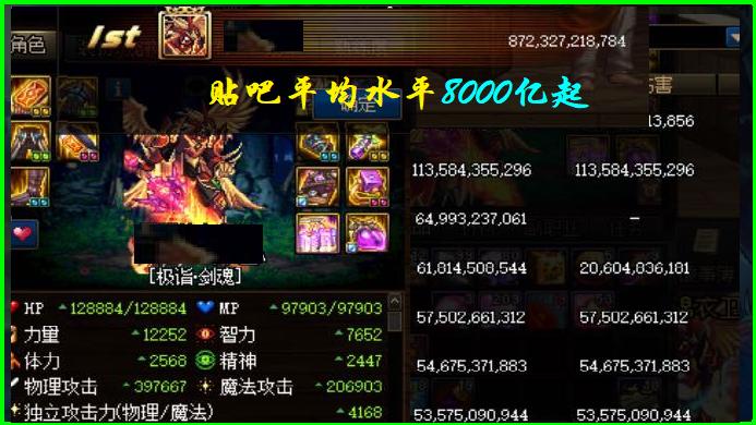 tieba_5000亿伤害水平分析_100级毕业伤害标准