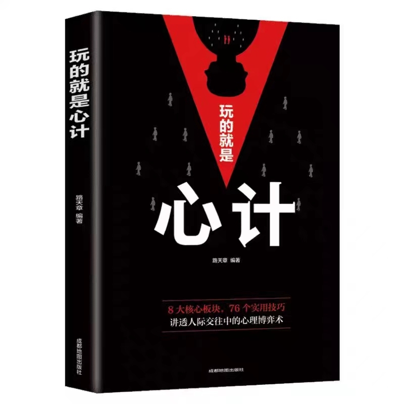 三十六计生活应用实例_职场36计 孙子兵法 谋略奇书籍