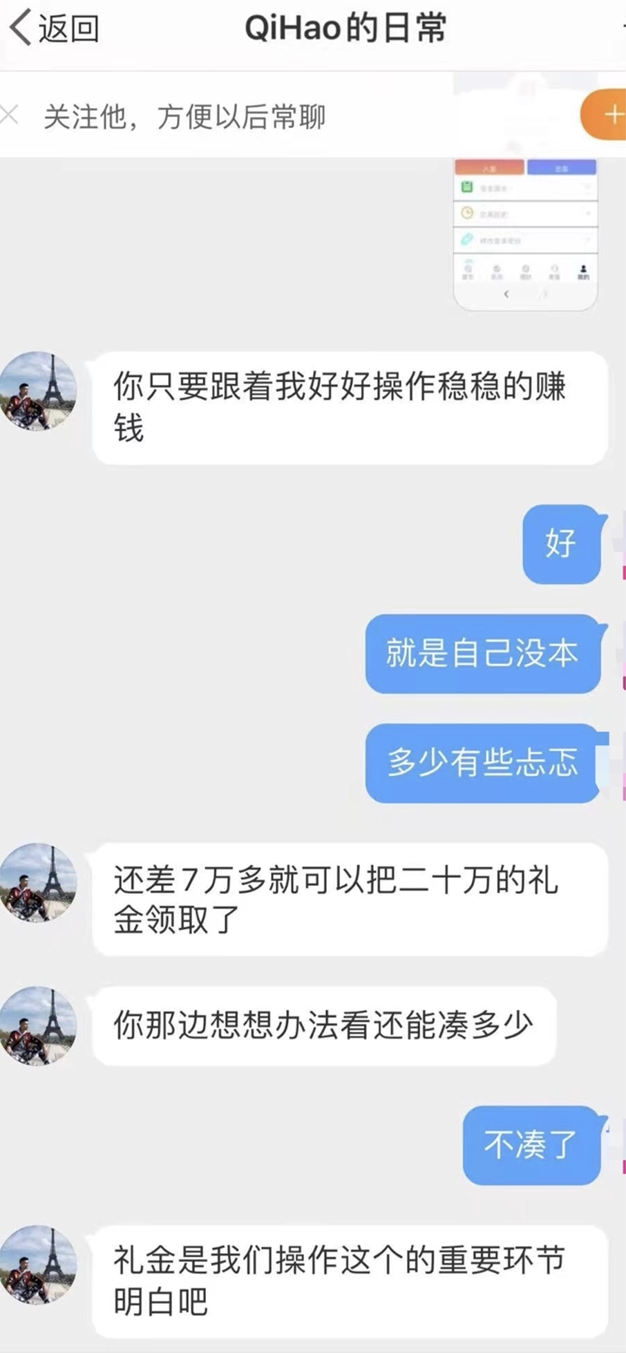多名女性微博遇“杀猪盘”,诈骗分子疑操控多个相似账号骗钱