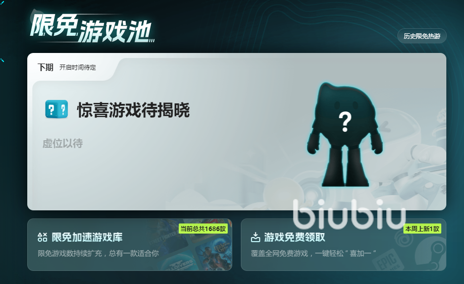 电脑游戏加速器推荐_biubiu加速器下载_如何使电脑玩游戏不卡