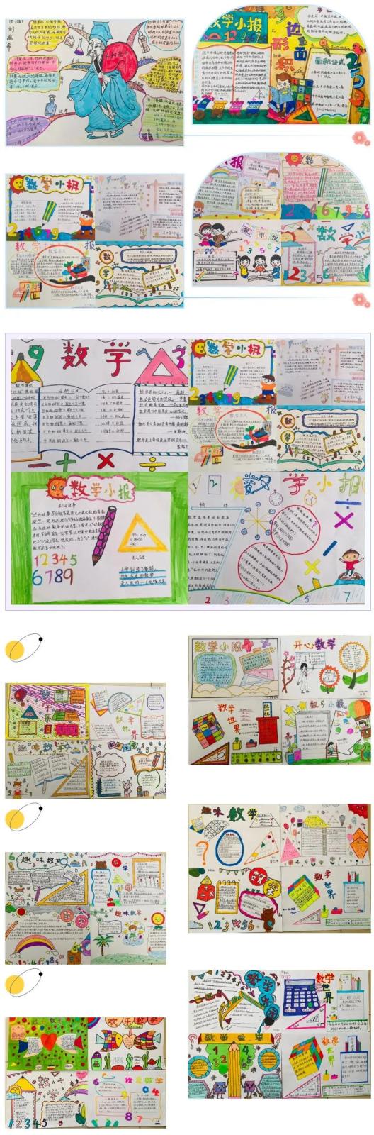 数学日记时间小日记实践作业_“双减”政策下小学数学作业设计_生活中数学应用小报