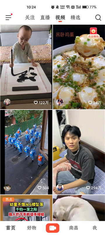 抖音火山版下载_火山小视频安卓版_火山小视频电脑版