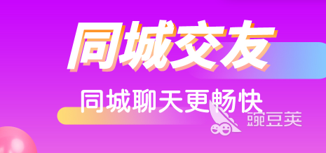 同城约会软件推荐_不用充钱的聊天软件_免费聊天交友软件