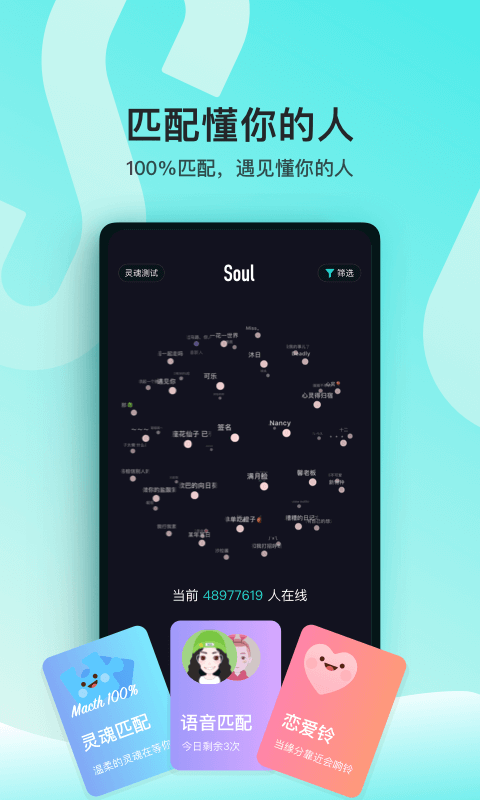 探探陌陌Soul交友_同城聊天交友软件_不用充钱的聊天软件