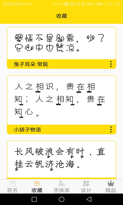 字体大全下载安装_下载手机主题放在哪_苹果手机字体软件推荐