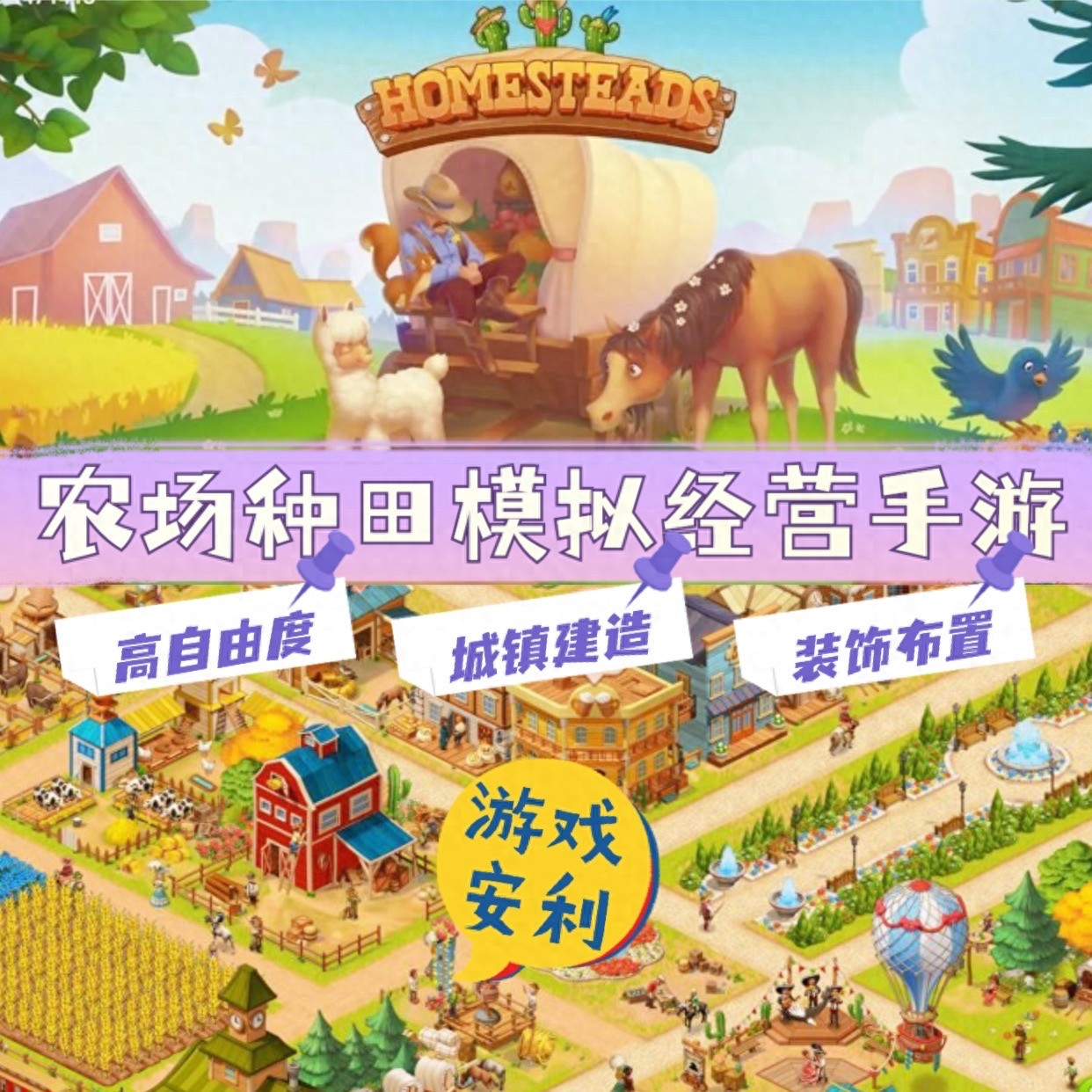 狂野西部背景种田游戏_高自由度手机游戏_Homesteads Dream Farm & Town 高自由度农场模拟经营手游