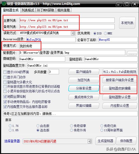 传奇单机版 手机能玩的_传奇服务端架设教程_传奇单机搭建步骤
