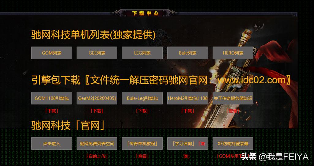 传奇服务端架设教程_传奇单机版 手机能玩的_传奇单机搭建步骤