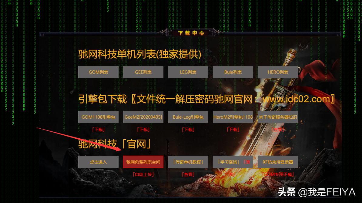 传奇服务端架设教程_传奇单机版 手机能玩的_传奇单机搭建步骤