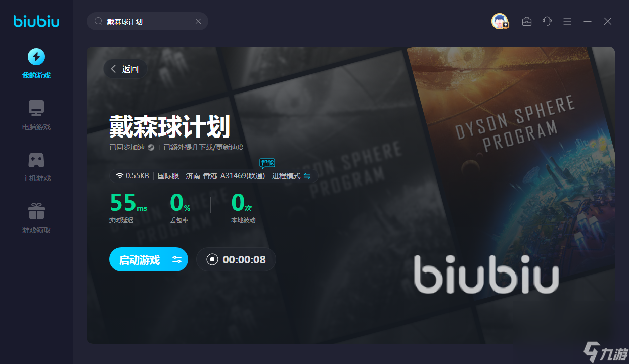 戴森球计划延迟不稳定怎么办 戴森球计划加速软件哪个好