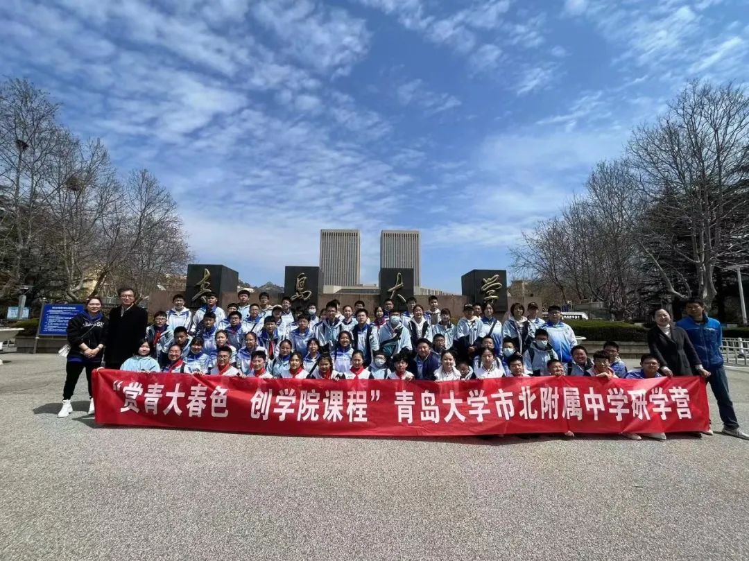 赏青大春色 创学院课程——青岛大学市北附属中学学院课程研学活动