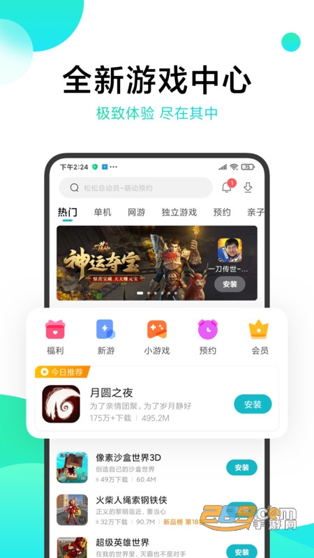 小米游戏中心福利助手app官方正版手机版v13.12.0.200安卓版