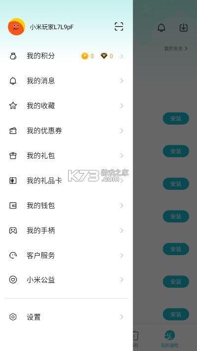 小米游戏中心app官方正版v13.20.0.300