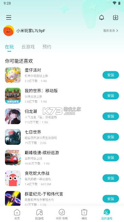 小米游戏中心 v13.20.0.300 app官方正版