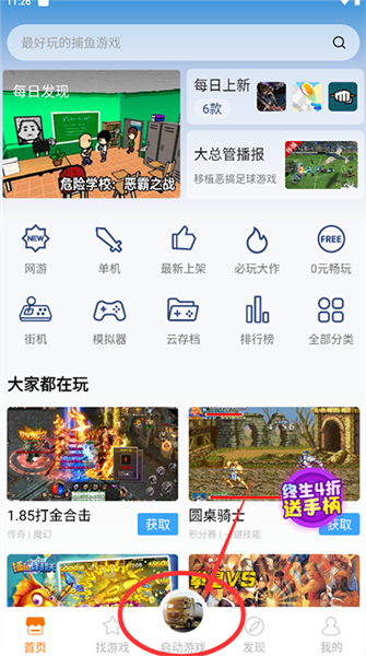 怎么导入本地游戏配图1