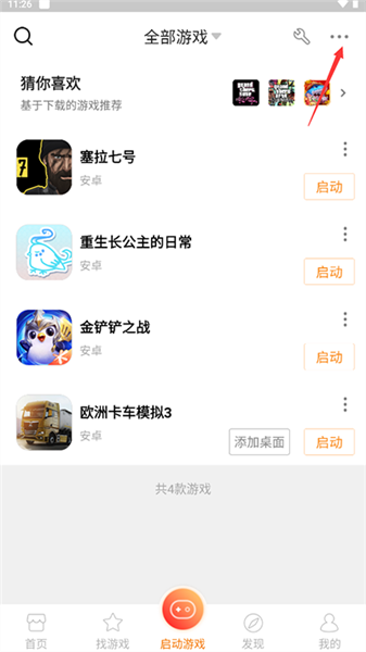 怎么导入本地游戏配图2