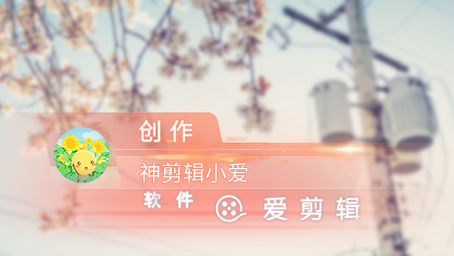 爱剪辑电脑版下载_爱剪辑有苹果电脑版吗_爱剪辑软件特色功能